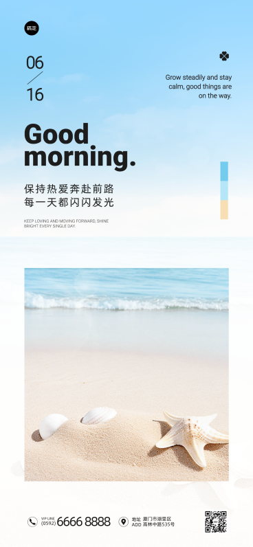 早安日签夏季问候祝福励志正能蓝色系清新感全屏竖版海报预览效果