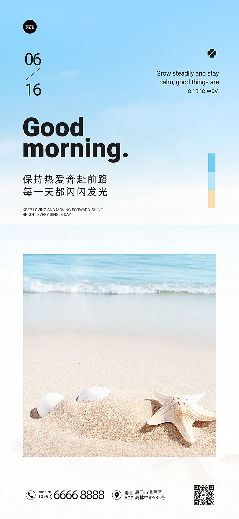 早安日签夏季问候祝福励志正能蓝色系清新感全屏竖版海报