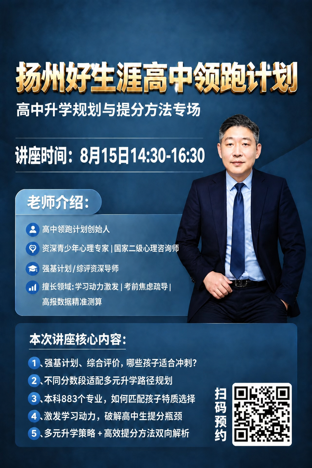 将海报中的讲座时间从“8月9日14:30-16:30”修改为“… - 图片创意预览