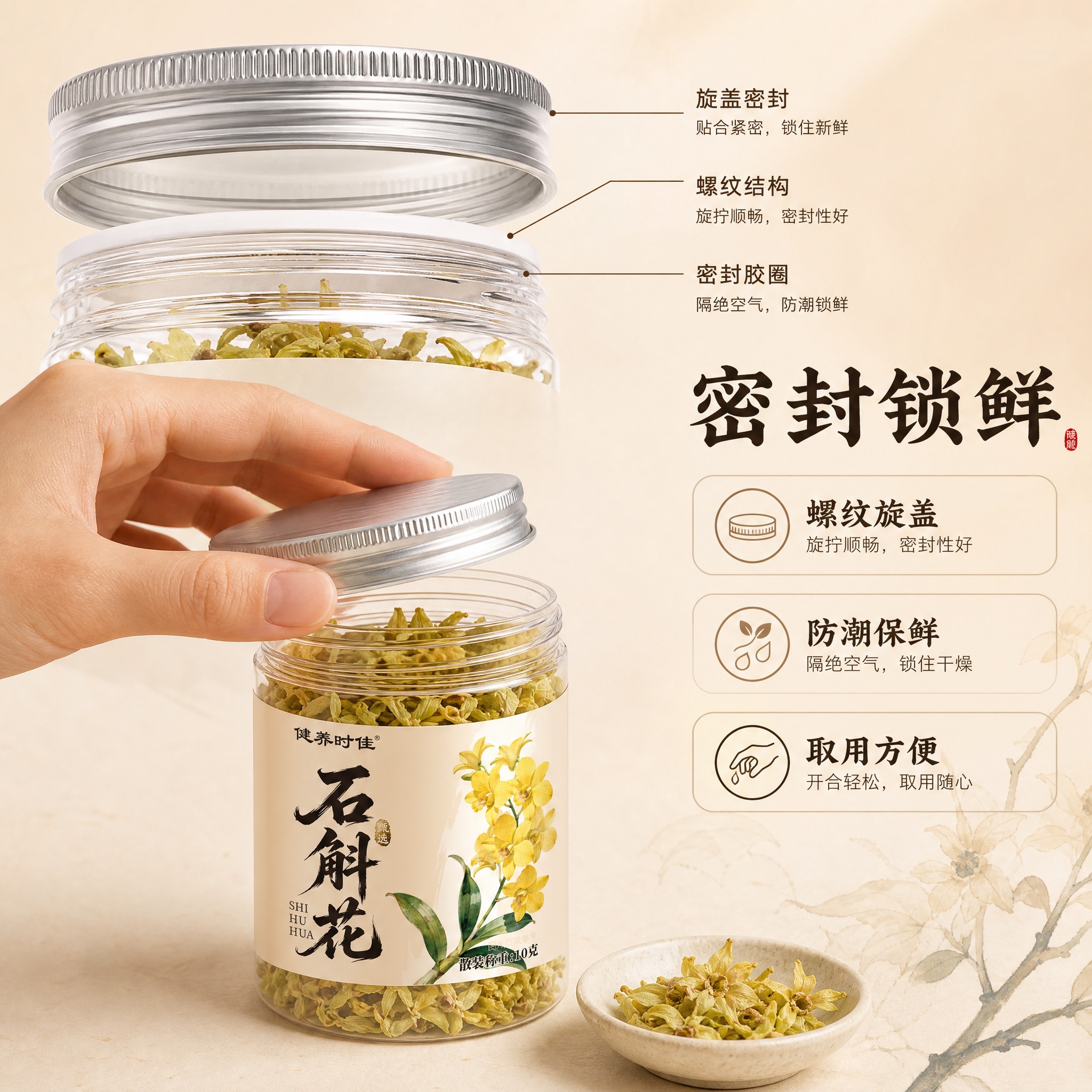 [主图-4] 包装细节与密封结构：展示旋盖密封、取用方便的包装… - 图片创意预览