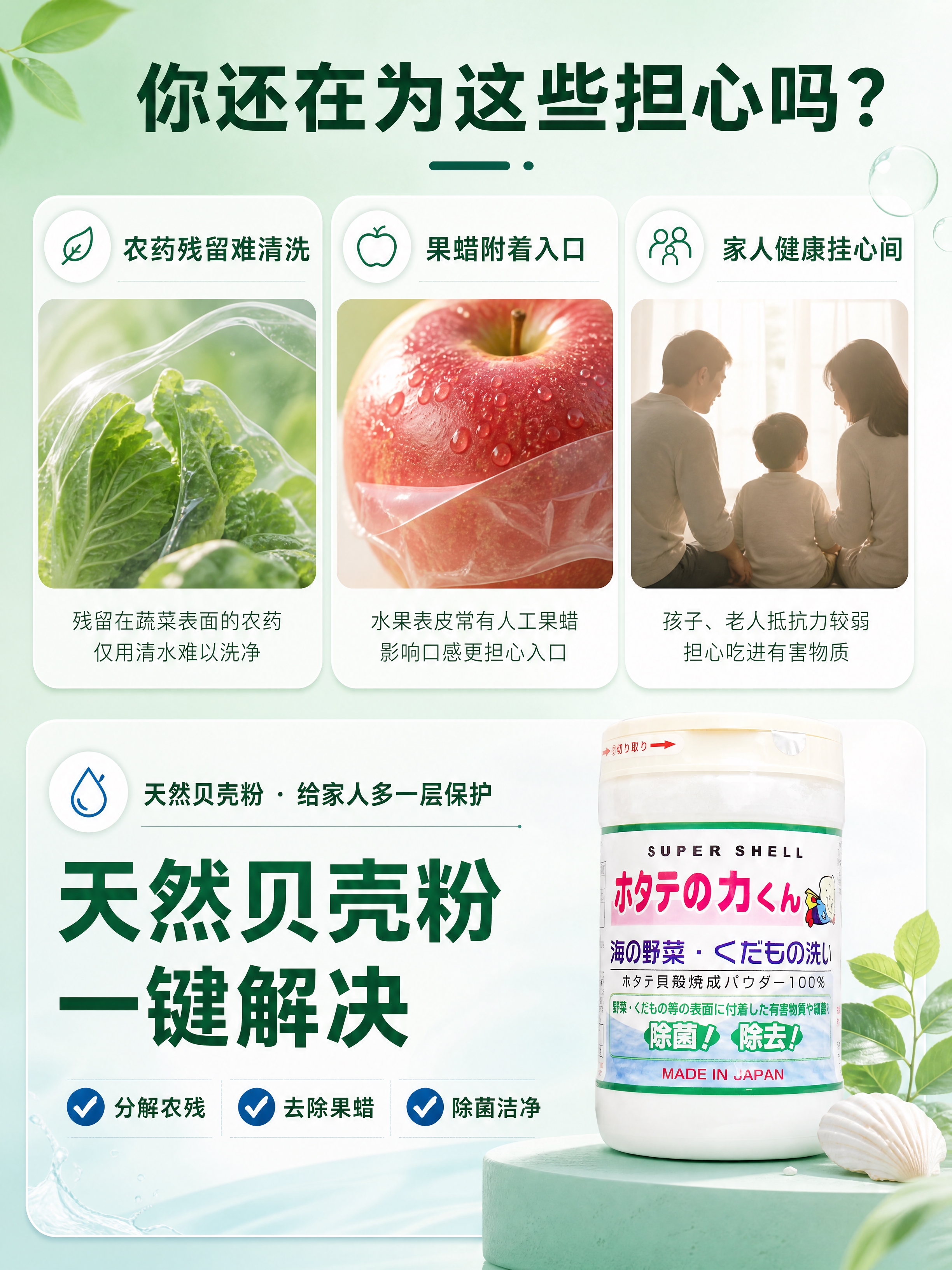 [商品] 使用【图1】日本进口贝壳粉果蔬清洁剂白色罐装；保留罐… - 图片创意预览
