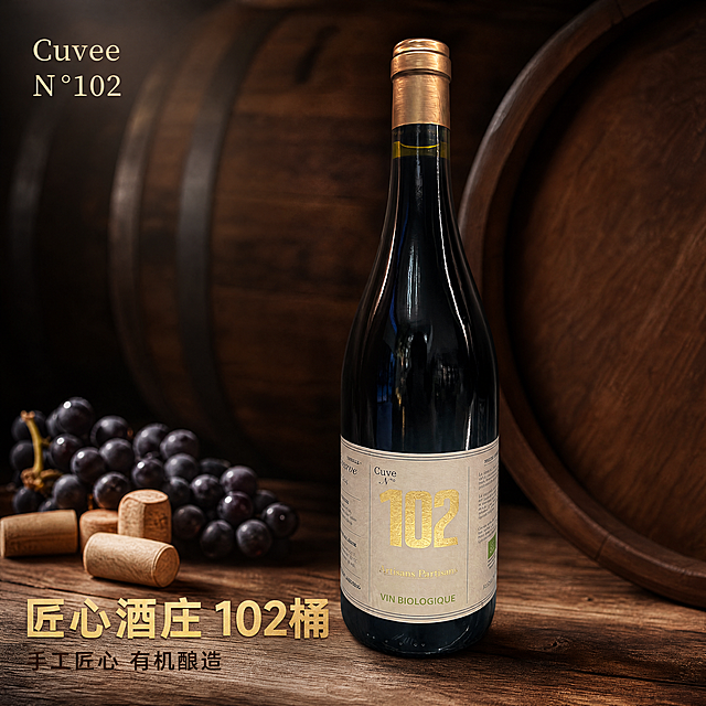 [主图-1] 匠心酒庄102桶干红葡萄酒首图展示。
[氛围风格] 高端品质酒庄氛围，专业高级质感。
[画质] 商业摄影质感、光线柔和通透、产品清晰真实、画面干净高级。
[元素] 匠心酒庄102桶葡萄酒居中展示，瓶身完整呈现，保持产品外观（即物理结构、材质质感、颜色）与输入产品图绝对一致，杜绝任何变形和色差，精细化处理。商品主体占比约70%。背景为深橡木酒桶纹理，点缀少许橡木塞和葡萄串，氛围感十足，画面满屏无边框。提取瓶身原品牌标识"Cuvee N°102"放置左上角安全区，保持原有字形和配色，不遮挡主体。
[光影] 顶部柔光主光打亮瓶身，侧面辅光勾勒轮廓，深背景衬托出葡萄酒瓶的光泽感，暗部有层次，高光不溢出。
[配色] 主色调深棕橡木色，辅助为瓶身深黑、烫金字体金色，典雅高级。
[视角构图] 平视45度斜角构图，景深适中，产品轮廓完整不裁切。
[文字版式] 左下负空间左对齐，大字文案"匠心酒庄 102桶"金色粗体无衬线，辅助文案"手工匠心 有机酿造"深棕色小字，清晰易读不遮挡产品主体。
[比例分辨率] 1:1比例，4k分辨率，文字清晰可辨，超高清。
[负向提示词] 变形，水印，文字错乱，产品图模糊，背景杂乱