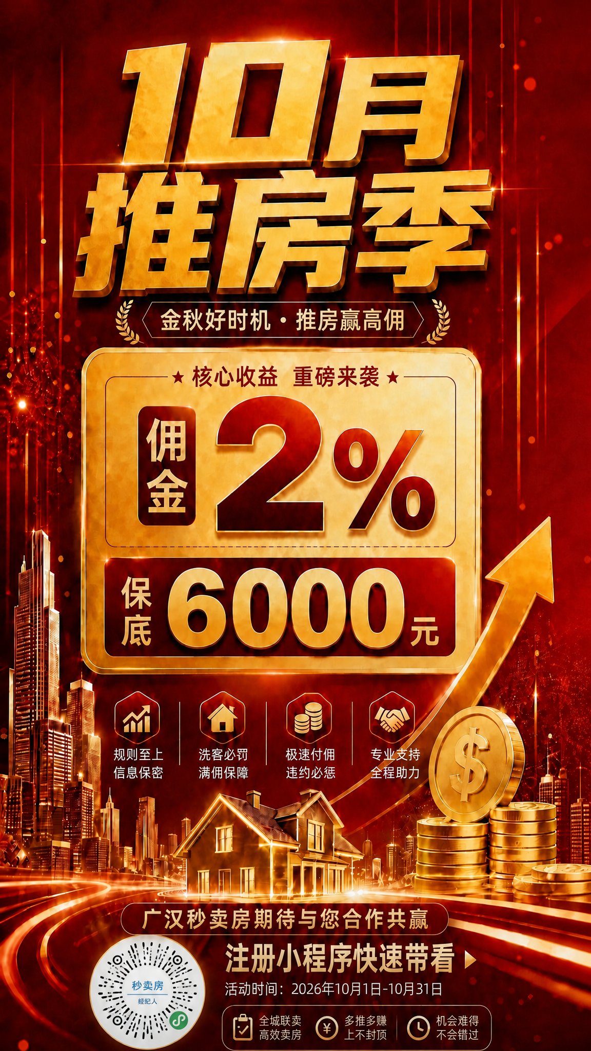 将海报左下角的二维码替换为图2中的圆形秒卖房经纪人二维码（带小… - 图片创意预览