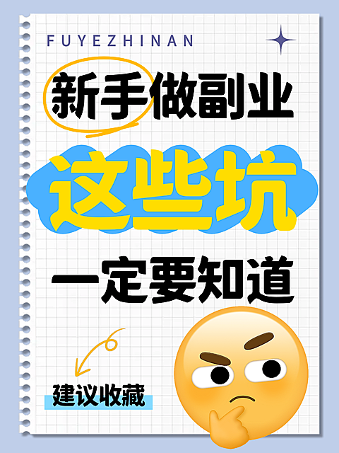 浅蓝色副业指南大字报小红书封面
