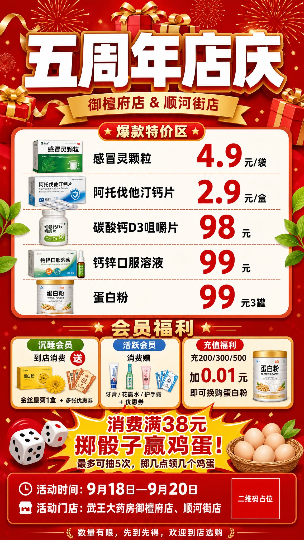 一张药店五周年店庆活动促销海报，竖版9:16，喜庆热闹的红金配… - 图片创意预览