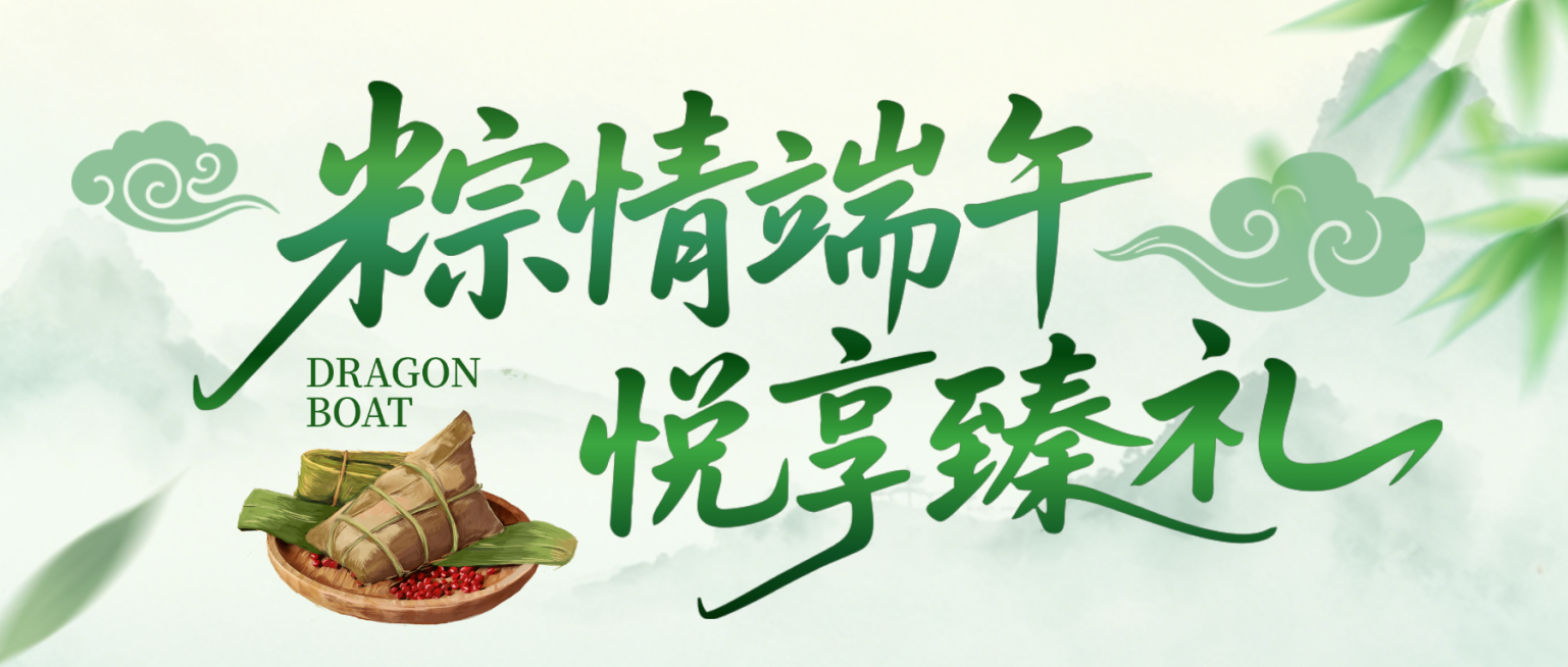 端午节节日祝福清新中式感微信公众号首图预览效果