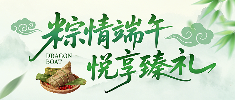 端午节节日祝福清新中式感微信公众号首图