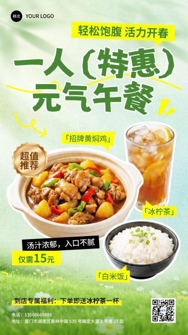 餐饮美食一人食特惠元气午餐促销手机海报预览效果