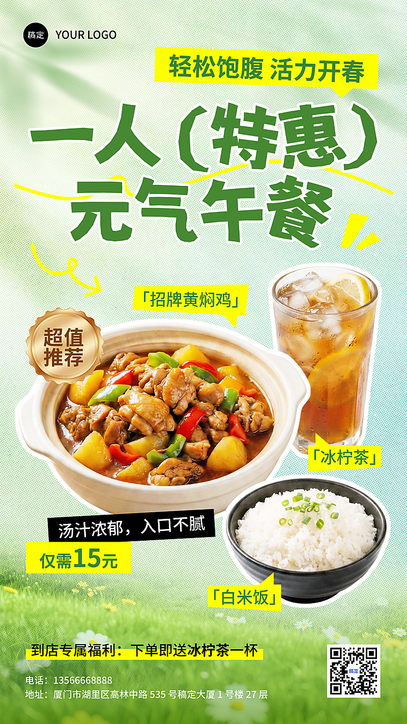 餐饮美食一人食特惠元气午餐促销手机海报