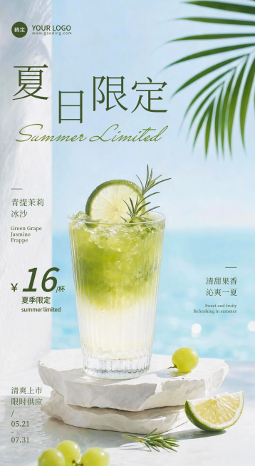夏季果汁茶饮极简合成微信朋友圈全屏竖版海报预览效果