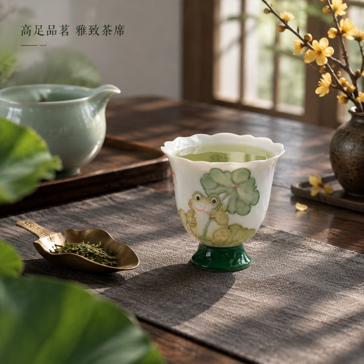 [主图-4] 花口高足青蛙荷叶杯 真实使用场景 雅致茶席品茗… - 图片创意预览