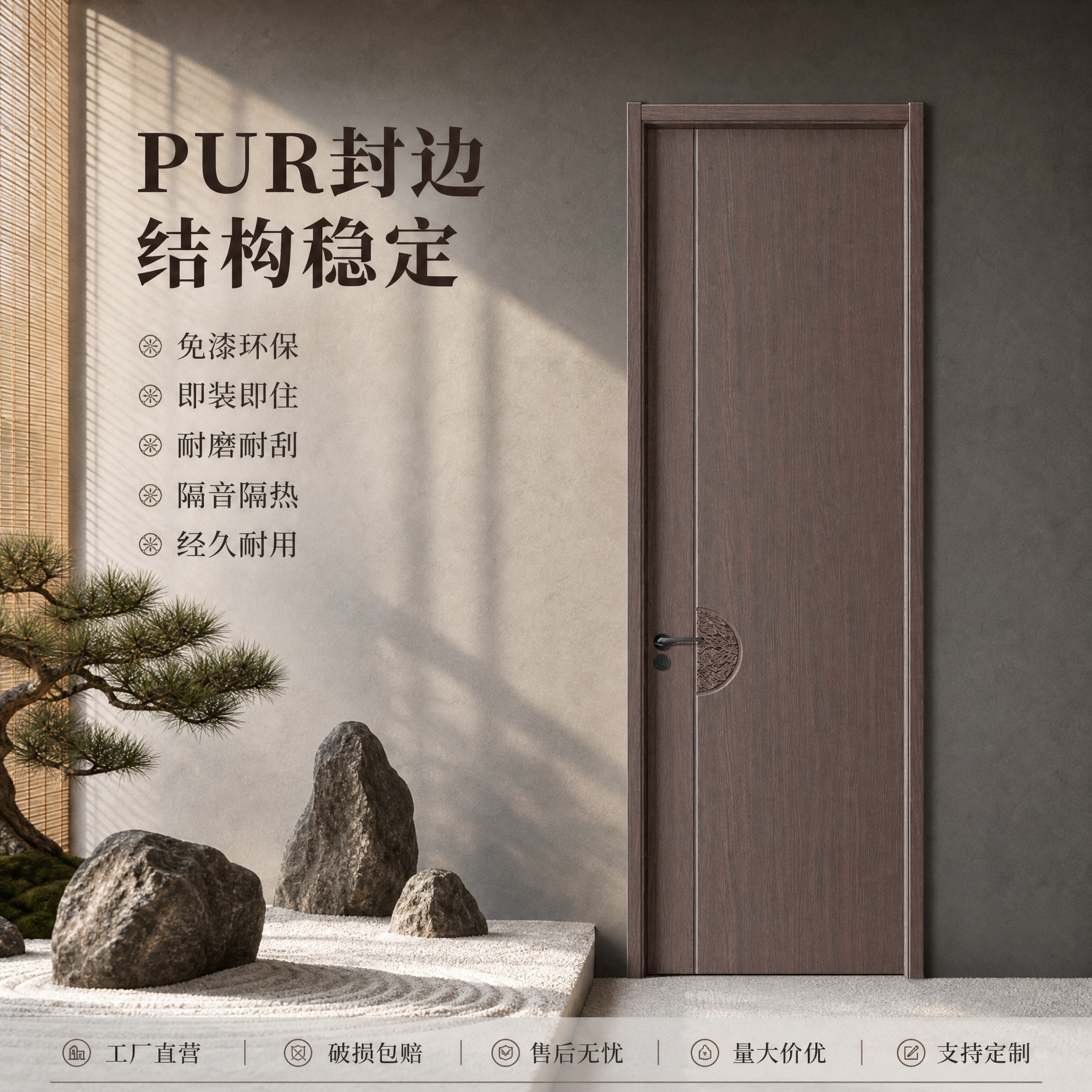 [主图-2] 深棕色雕花圆饰室内木门 禅意枯山水风电商主图。… - 图片创意预览