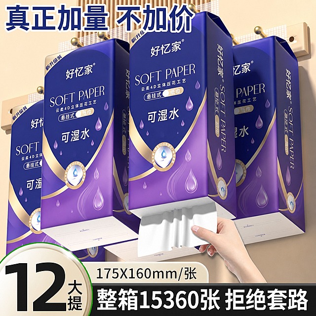 将图中所有悬挂式抽纸外包装的图案完全替换为参考白底图（好忆家SOFT PAPER紫蓝渐变包装）的设计：品牌名改为"好忆家"，英文改为"SOFT PAPER"，保留"云柔4D立体压花工艺""悬挂式纸巾""可湿水"文字，包装主色调改为深紫到浅紫渐变搭配金色装饰线条，水滴元素改为紫色水滴，底部圆形徽章图案同步替换，侧面文字也对应改为WOOT PAPER样式。完全保留原图的产品摆放角度、透视关系、光影效果、悬挂场景、抽出的纸巾形态、手部抽纸动作、背景环境以及所有文字装饰元素（真正加量不加价、12大提、尺寸文字等），仅替换外包装图案，细节完全对齐参考白底图