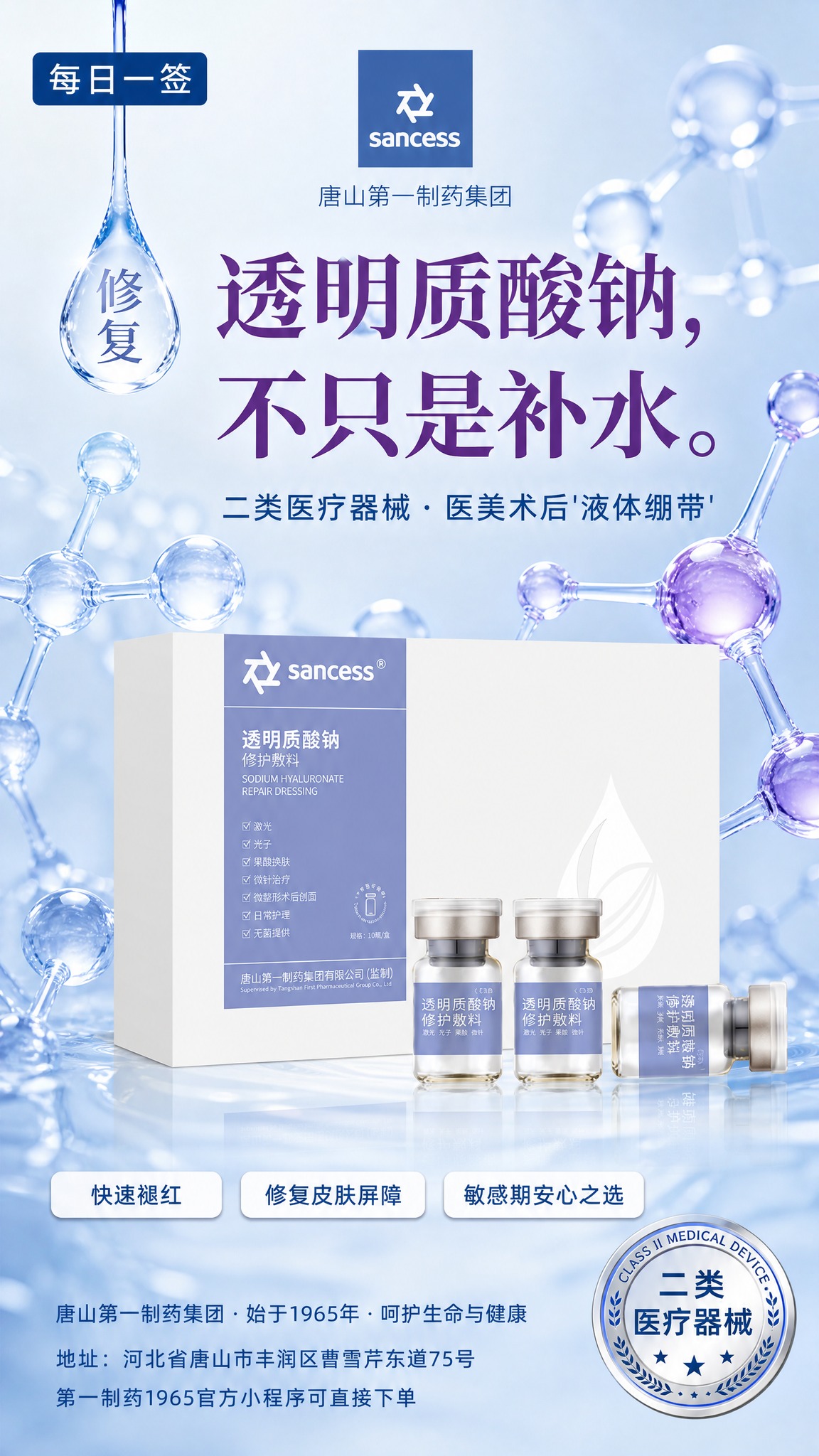 械字号修复敷料每日一签海报，透明质酸分子锁水主题，清透医美感。… - 图片创意预览