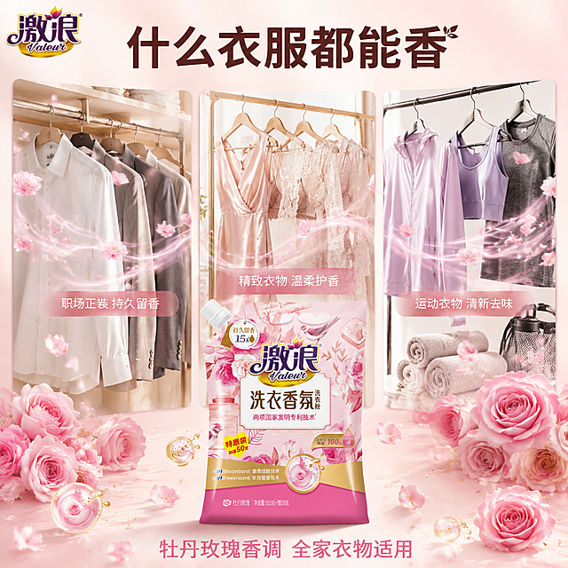 [主图-6] 激浪洗衣香氛洗衣粉多场景适用图，不同衣物类型留香展示。
[氛围风格] 清新洁净家居风，粉金柔美，生活方式感强；
[画质] 商业摄影质感、自然光柔和通透、产品清晰真实、画面干净高级、满版无边框。
[元素] 画面采用三宫格横向分区构图，每格展示一种不同的衣物使用场景，均飘散粉色香氛花瓣与气流：左格是职场衬衫与西装挂在衣柜中，整洁挺括散发香气；中格是真丝连衣裙与蕾丝内衣等精致衣物，轻柔飘逸；右格是运动服与毛巾等运动衣物，清新无异味；三宫格下方中央放置激浪洗衣香氛洗衣粉袋装产品正面展示，产品占画面约35%，两侧点缀粉色玫瑰花束与香氛粒子；背景为浅米色到浅粉色的柔和渐变，整体画面丰富有层次。**保持激浪洗衣香氛洗衣粉袋装产品外观（即物理结构、材质质感、颜色、品牌Logo、文字排版、图案）与输入产品图完全一致，杜绝任何变形和色差，精细化处理；产品自然摆放，有真实阴影，禁止边缘硬切、悬浮感**。
[光影] 均匀柔和的棚拍自然光，每个宫格内衣物都有清晰的轮廓光与质感表现；产品受光均匀，包装色彩饱满；整体光影干净通透，有高级生活方式杂志感。
[配色] 主色调柔粉、米白、浅金；辅色浅灰、淡紫；整体柔美洁净，高级耐看。
[视角构图] 平视视角，上三下二的构图比例，上方三宫格展示适用场景，下方产品居中统领画面；每个宫格独立成景又风格统一。
[文字版式] 顶部居中大标题「什么衣服都能香」，深棕色粗体大号字；三宫格每格底部加半透明圆角标签，分别标注「职场正装 持久留香」「精致衣物 温柔护香」「运动衣物 清新去味」，白色细体字。产品下方补充文案「牡丹玫瑰香调 全家衣物适用」，玫瑰粉色中号字，居中。左上角放置"激浪 Valeur"品牌Logo。
[输出要求] 1:1比例，文字清晰锐利可辨，超高清商业摄影质感。
[负向提示词] 产品变形，文字错乱模糊，产品图模糊，背景杂乱，水印，电商平台Logo，多余的手，畸形手，肢体穿模，人物面部。