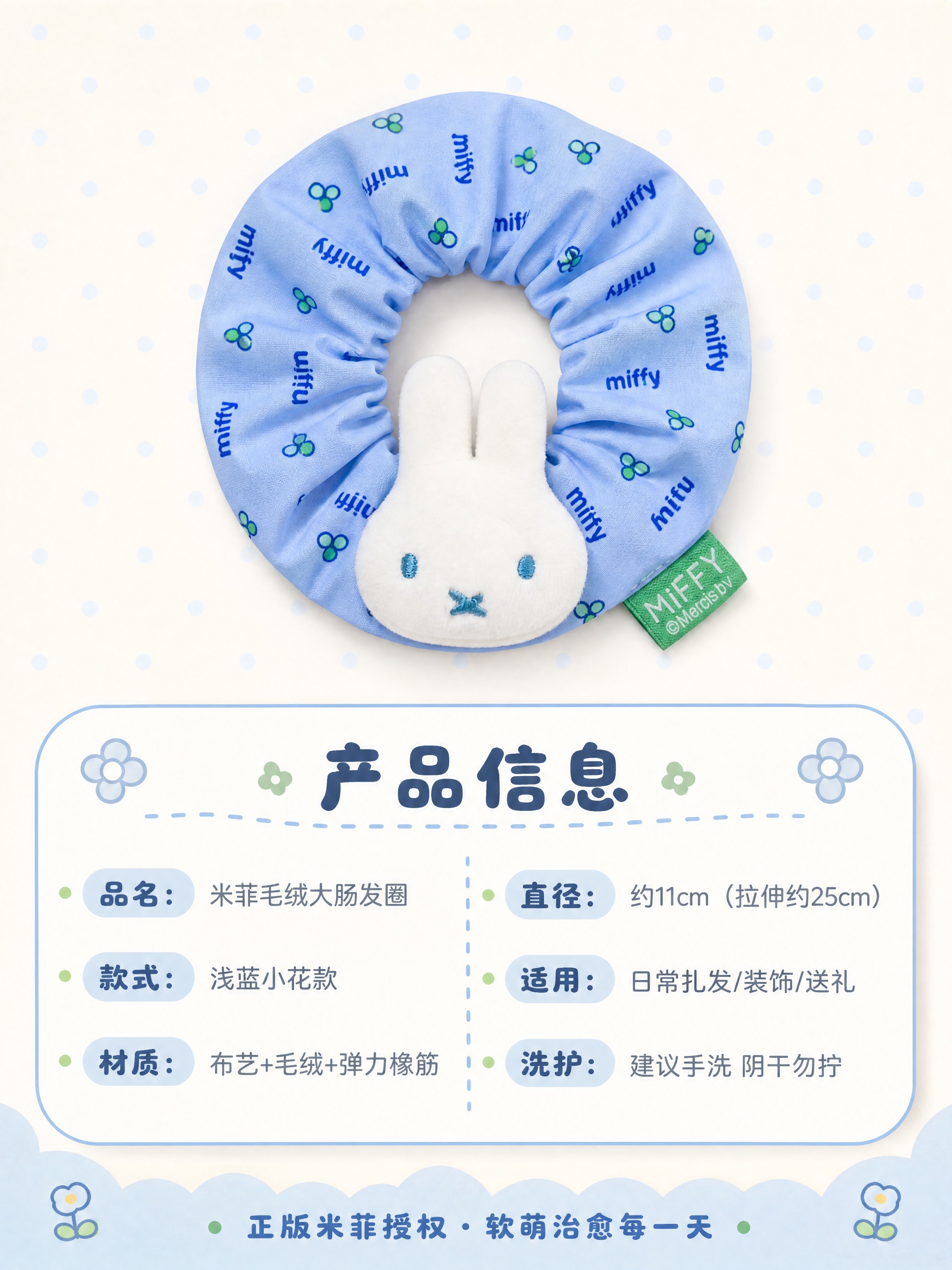 [商品] 使用【图3】米菲Miffy毛绒公仔大肠发圈，浅蓝底满… - 图片创意预览