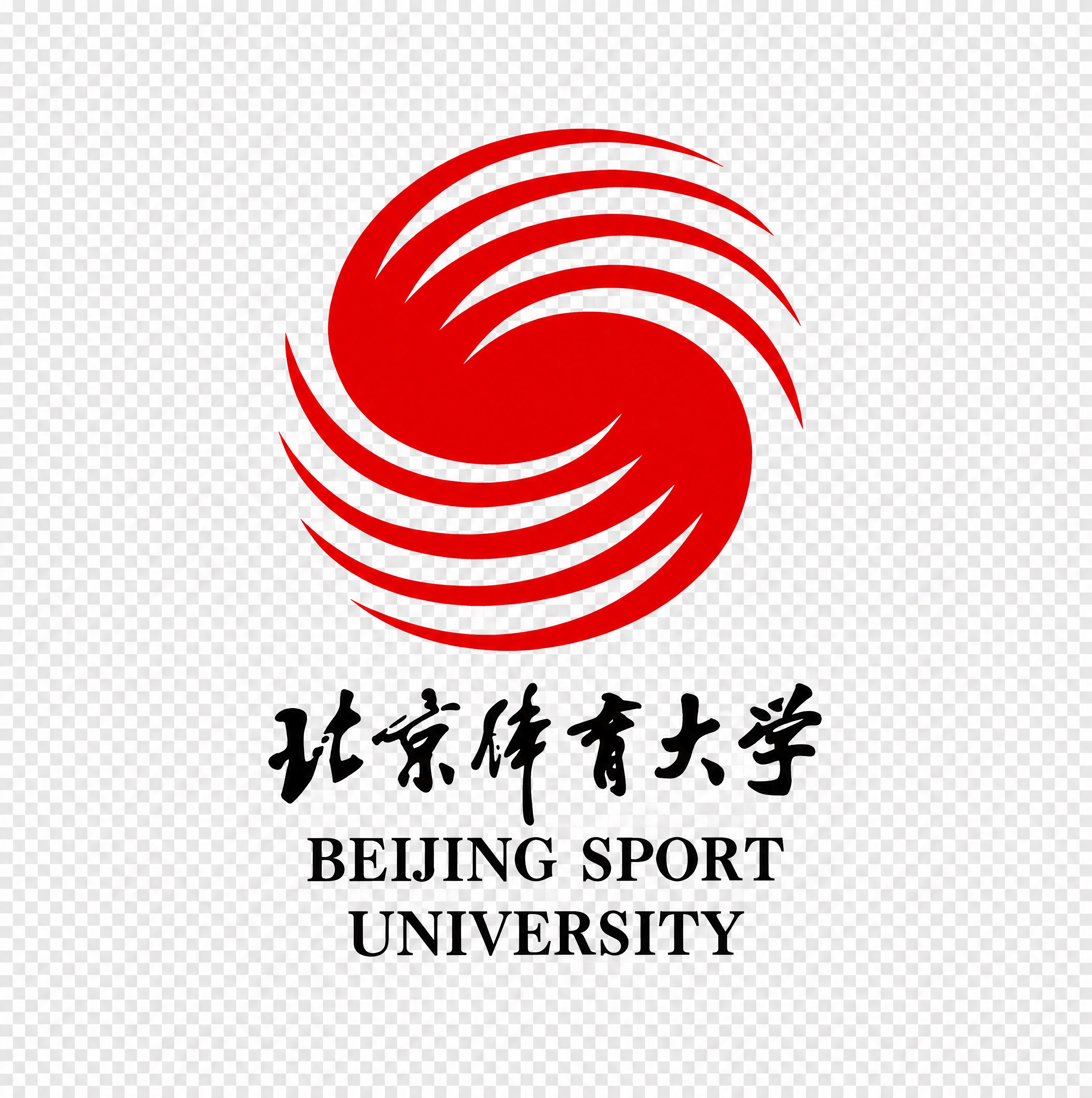 去除图片中的白色背景，只保留红色螺旋logo和黑色的'北京体育… - 图片创意预览