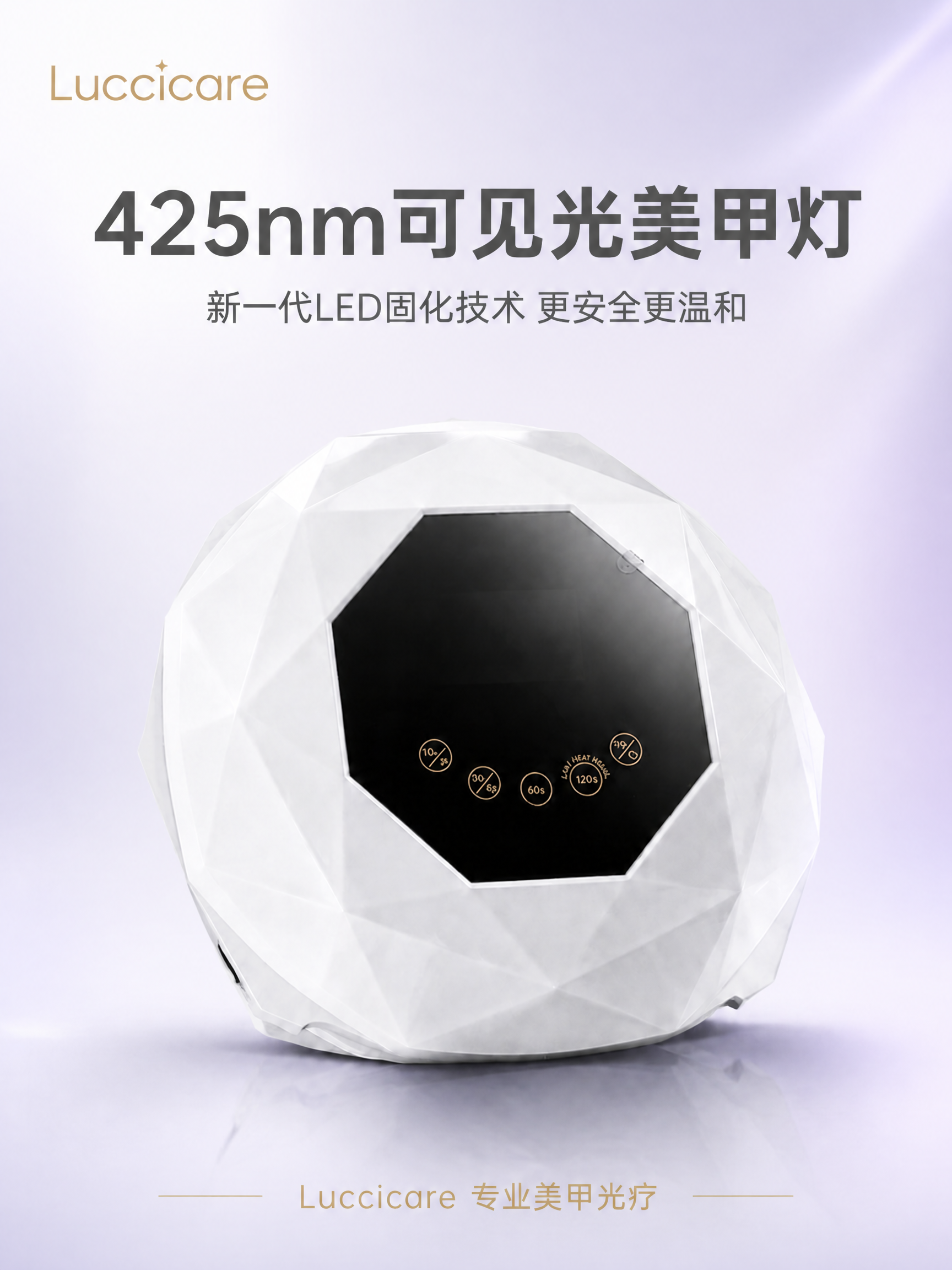 [主图-1] 425nm可见光美甲灯首图，商品正面识别。 [氛… - 图片创意预览