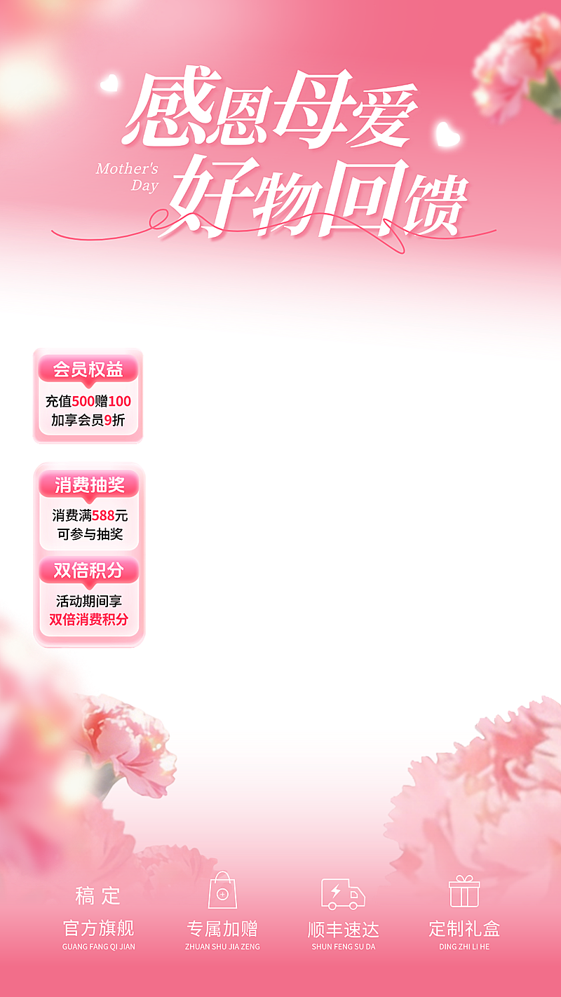 母亲节促销活动电商零售直播贴片组合