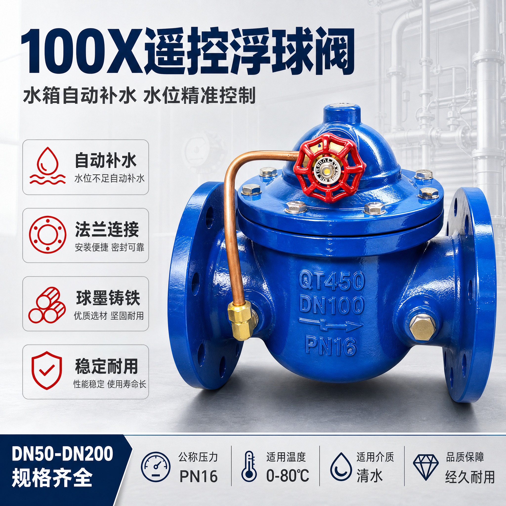 [主图-1] 100X遥控浮球阀 水箱自动补水阀 首图点击率海… - 图片创意预览