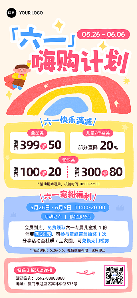 六一儿童节商场促销活动手绘卡通朋友圈手机全屏竖版海报