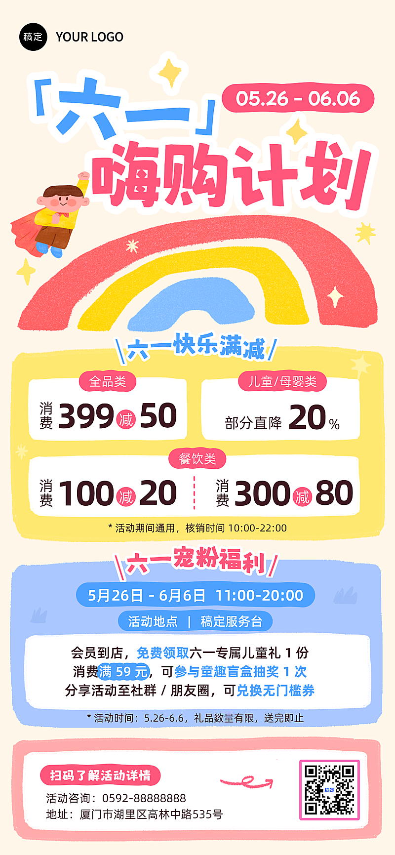六一儿童节商场促销活动手绘卡通朋友圈手机全屏竖版海报