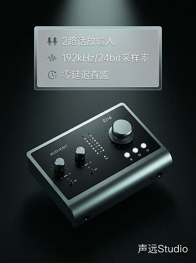 [主图5] Audient iD14 MKII声卡参数展示，黑色科技感背景，淡灰色半透明参数框悬浮在画面上方，罗列核心参数：「2路话放输入」「192kHz/24bit采样率」「零延迟直监」，声卡45°视角放置在画面下方，外观和原图完全一致，冷白光凸显金属质感，右下角白色文字"声远Studio"，专业严谨，高清写实，高端数码产品摄影风格
