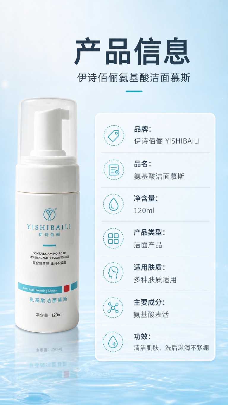 [商品] 使用【图1】伊诗佰俪氨基酸洁面慕斯白色按压泵瓶；保留… - 图片创意预览