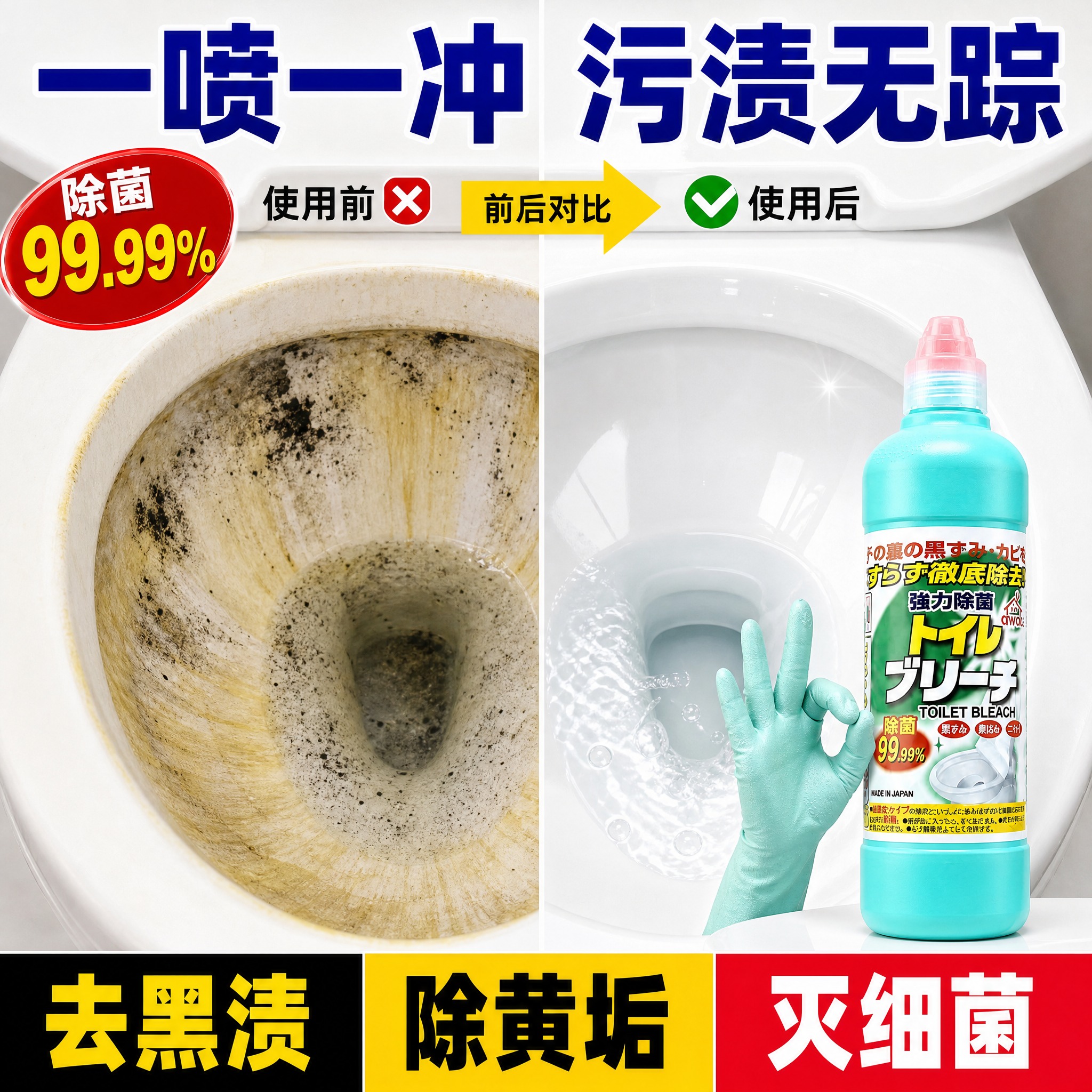 [主图2 1:1 修正版] 火箭洁厕剂效果证明主图，左右对比式… - 图片创意预览