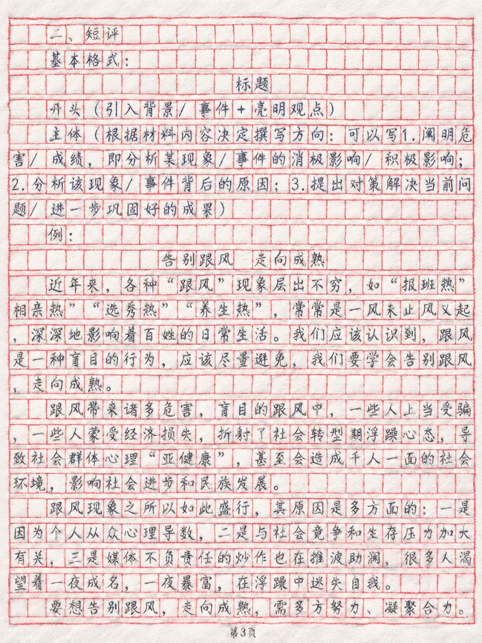 将这张方格纸作文稿转换为手绘风格，红色方格线条保持手绘感，文字… - 图片创意预览