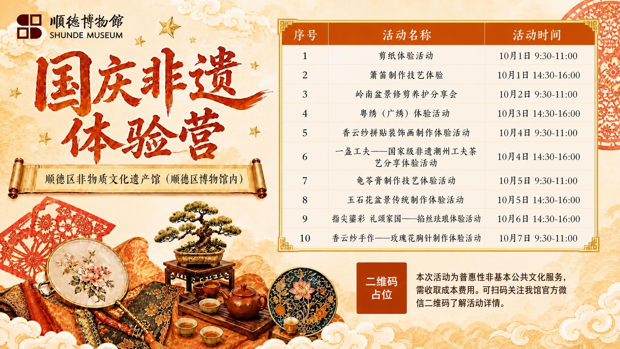 基于参考图的国潮非遗风格与暖橙金配色体系，将竖版海报重新设计为… - 图片创意预览