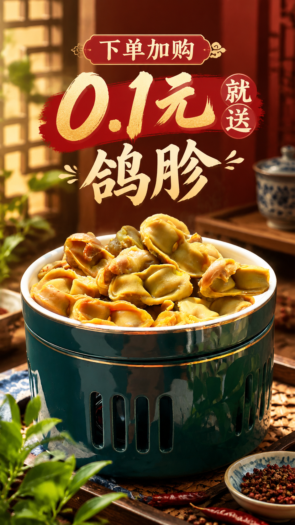 基于参考图中的鸽胗食物产品，替换为高级感中式餐饮背景，暖色调光… - 图片创意预览