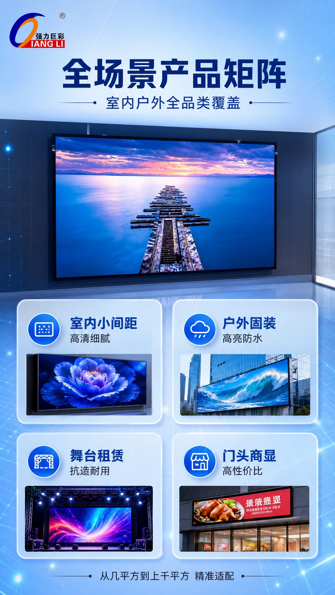 [商品] 使用室内LED显示屏实拍图和强力巨彩logo；保留L… - 图片创意预览