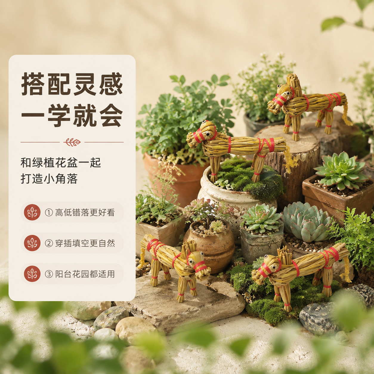 [商品] 使用【图4】五只红绳捆绑稻草马园艺摆件；保留每只稻草… - 图片创意预览