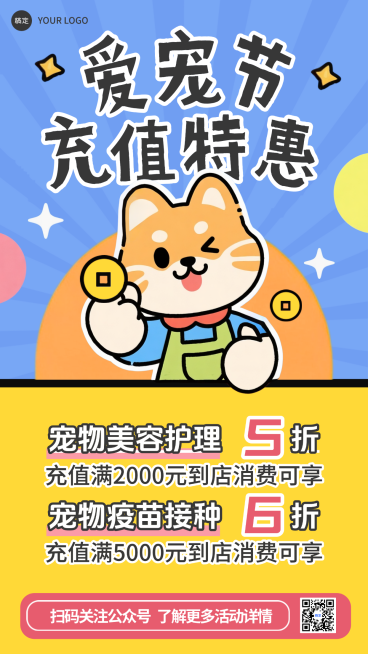 黄色描边插画宠物服务充值优惠活动宣传全屏竖版海报预览效果