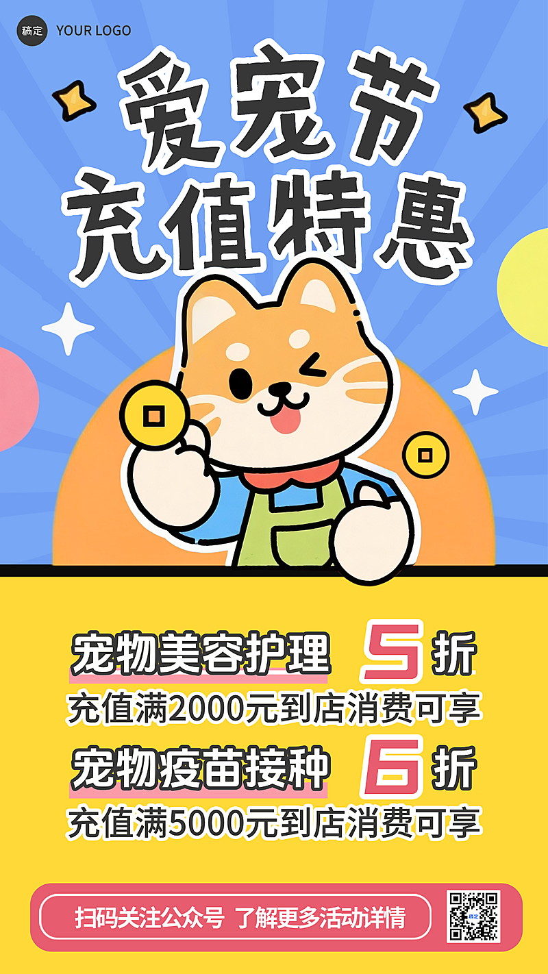 黄色描边插画宠物服务充值优惠活动宣传全屏竖版海报