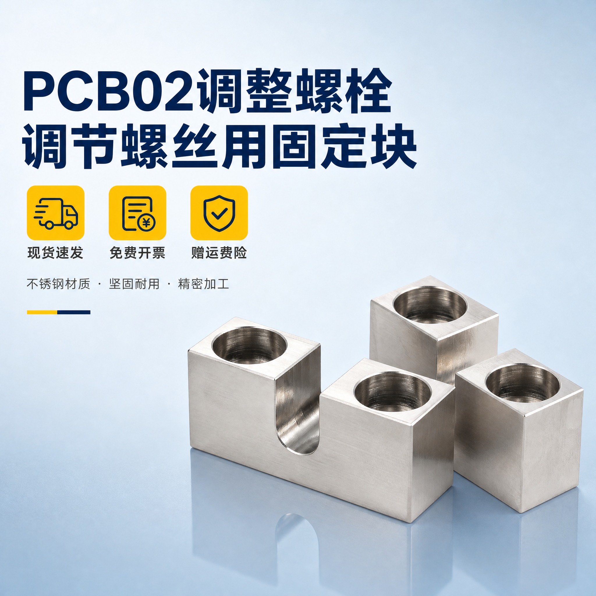 [主图-1] PCB02调整螺栓调节螺丝用固定块 首图点击率图… - 图片创意预览