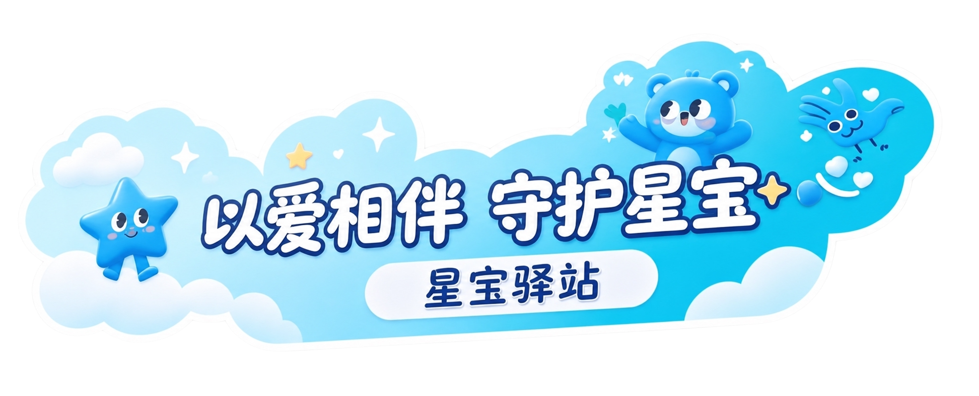保留云朵形状的异形展板主体，去除云朵以外的所有元素（包括下方红… - 图片创意预览