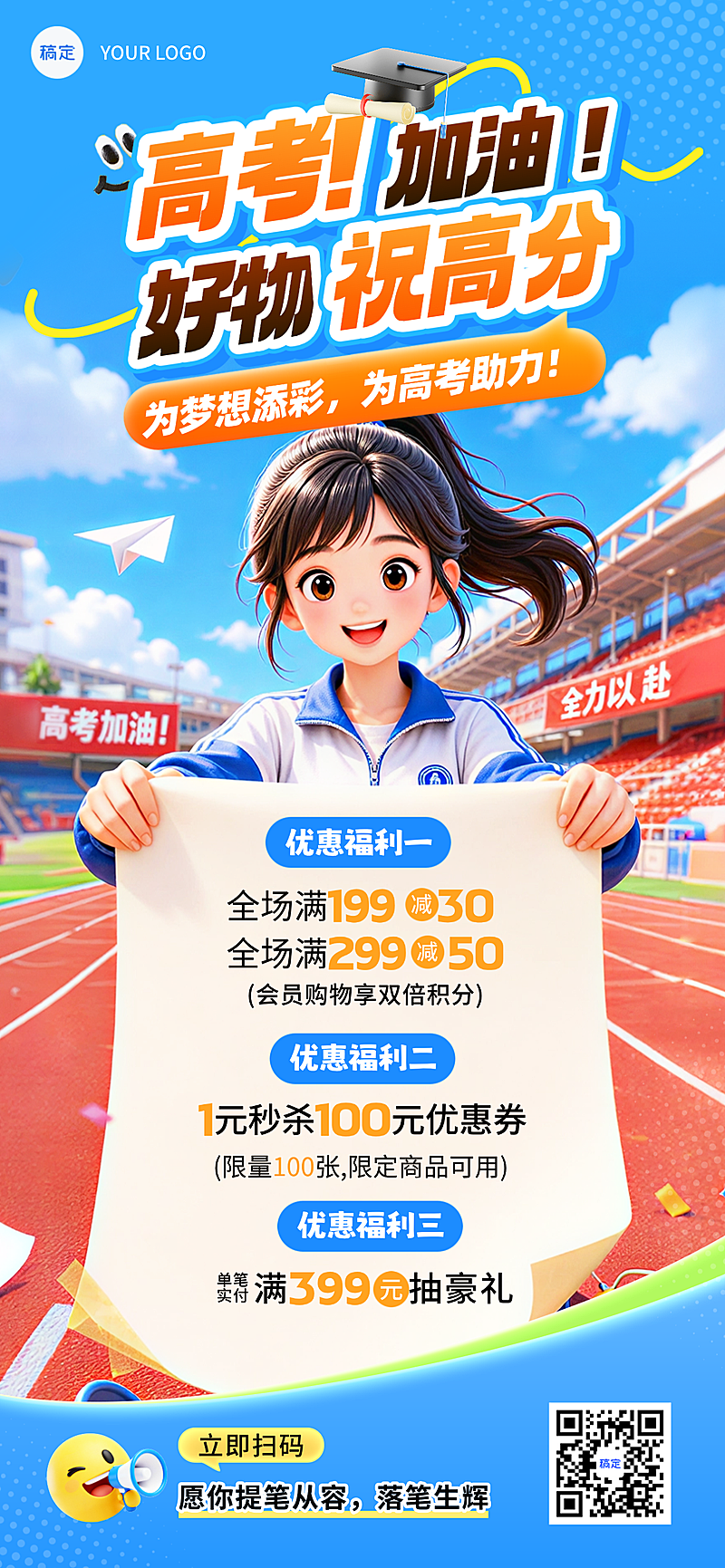 高考促销营销软3D青春风格全屏竖版海报