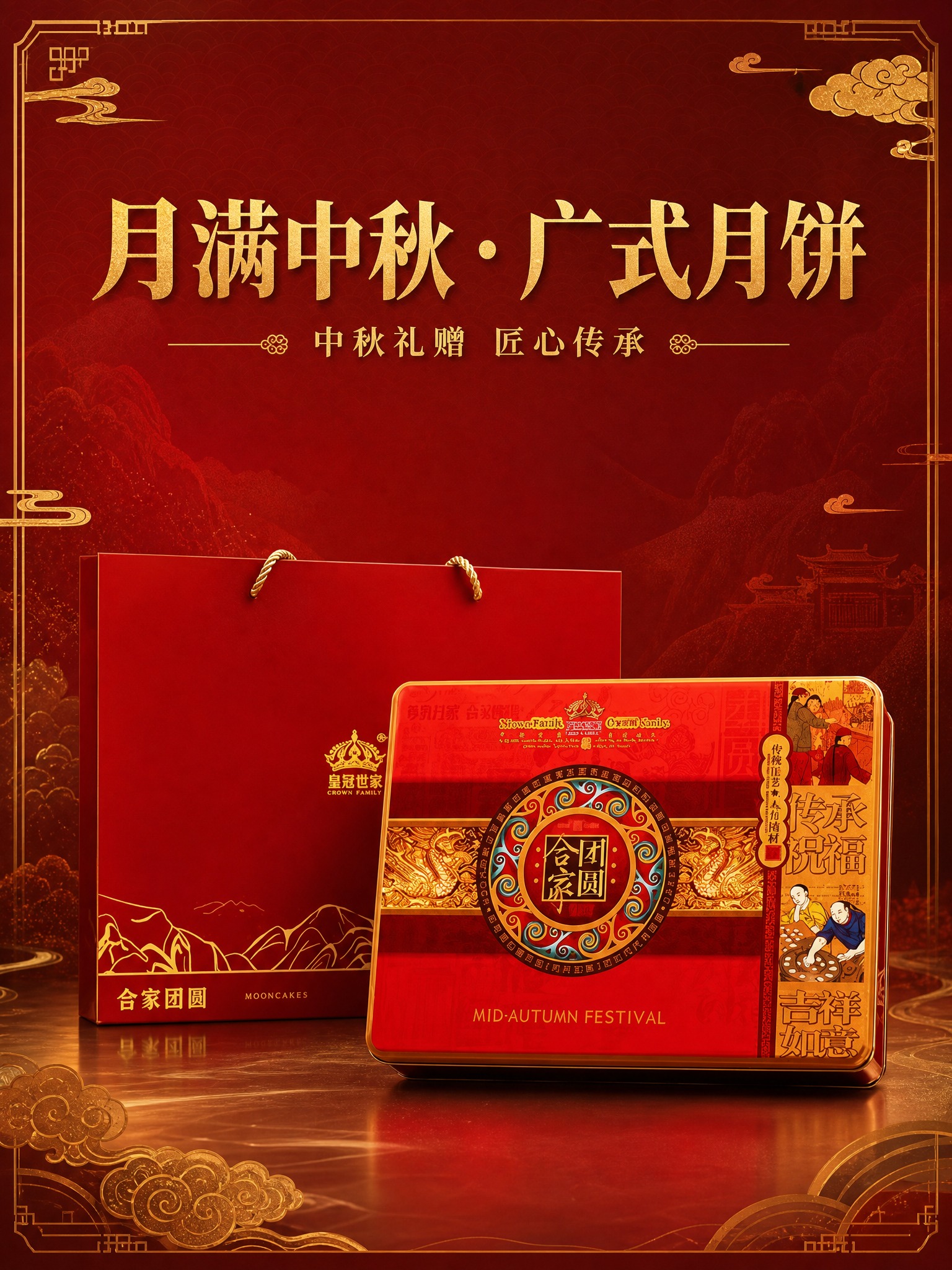 [商品] 使用【图1】月饼礼盒图，保留礼盒与手提袋的结构、颜色… - 图片创意预览
