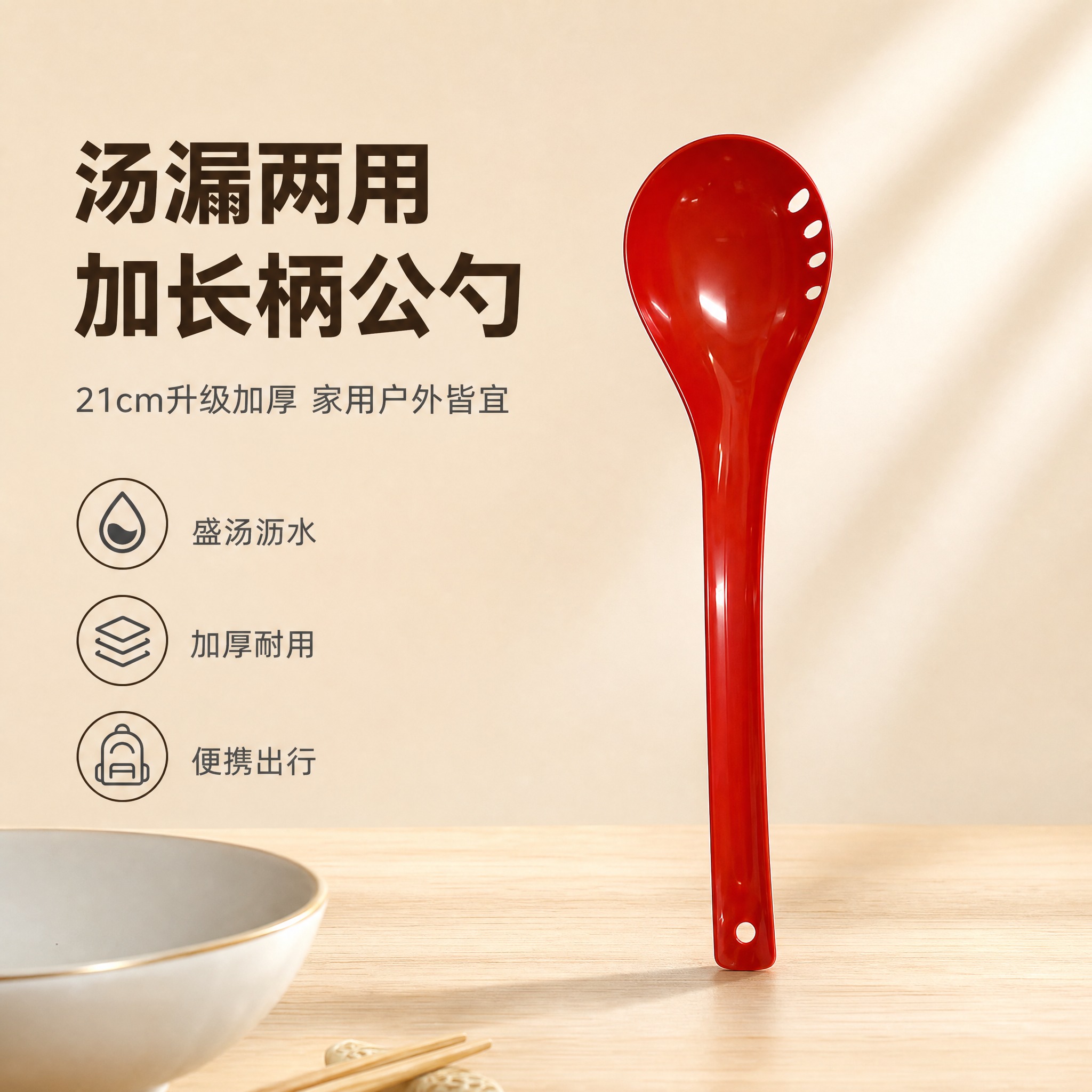 [单张主图] 一次性21cm升级加厚长柄汤漏两用公勺家用调羹户… - 图片创意预览