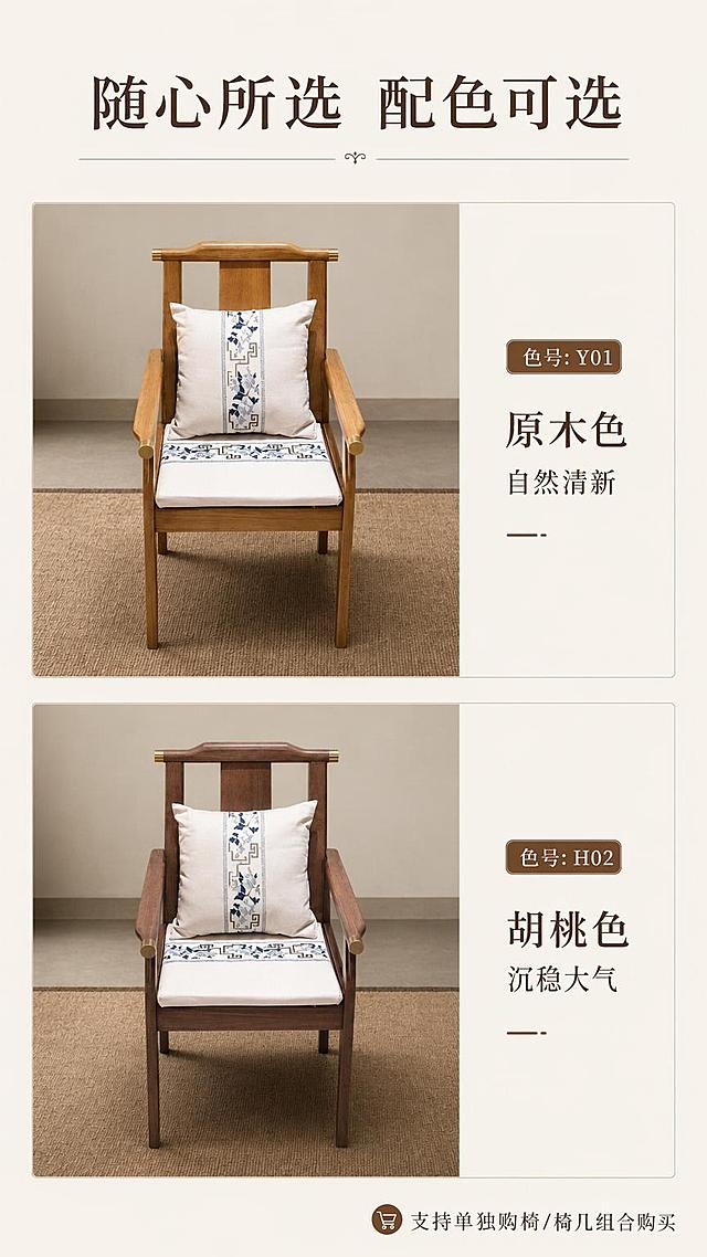 「图片1」「图片1」「图片1」「图片1」，生成详情页，商品名称为新中式官帽椅，卖点是榫卯结构/精选木材，尺寸：长54cm*宽49cm高93cm 适配拼多多平台，单图比例为9:16，需求屏数为20张。