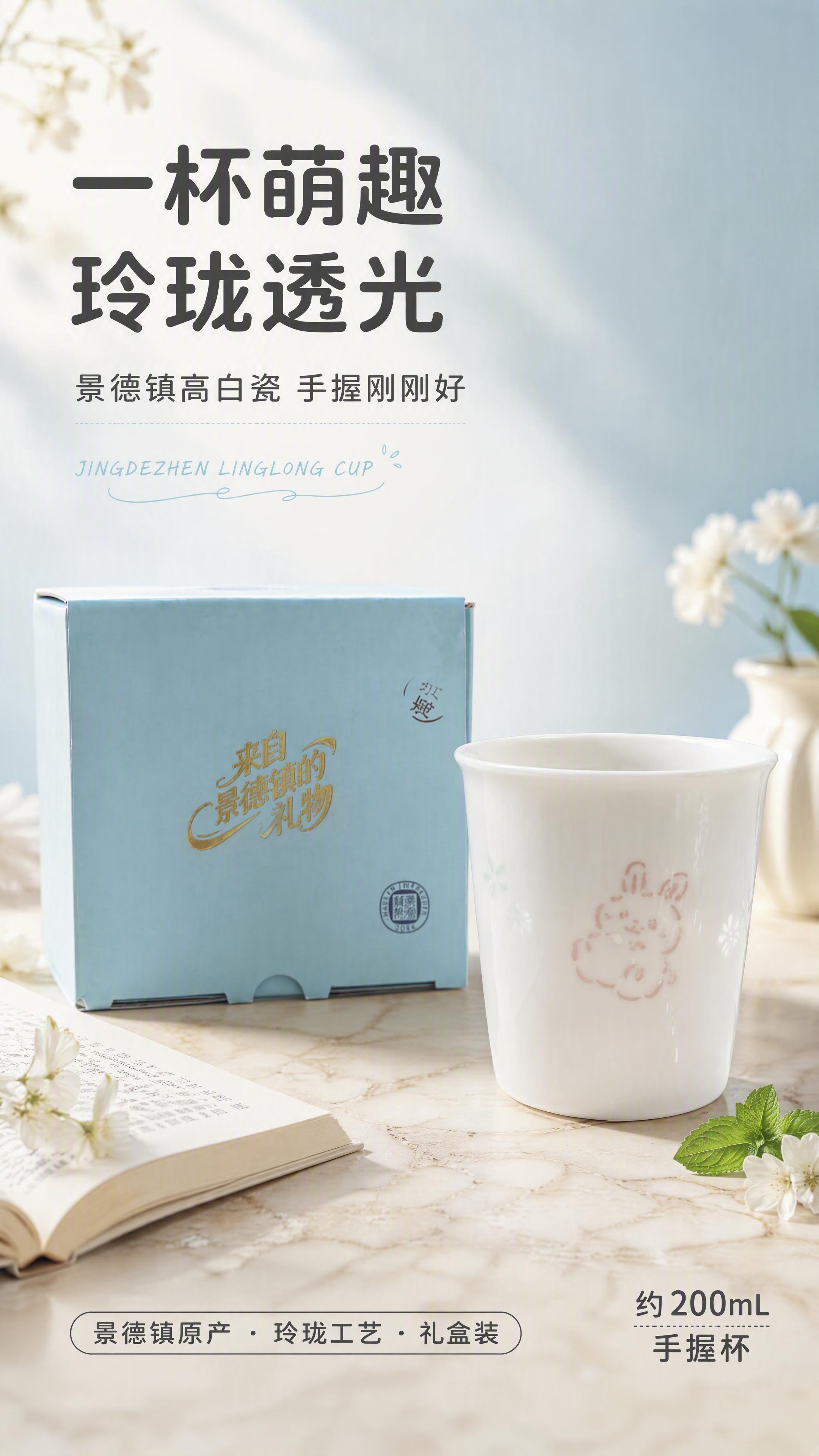 [第1张] 详情页头图-景德镇玲珑瓷萌兔手握杯新品宣传海报。本… - 图片创意预览