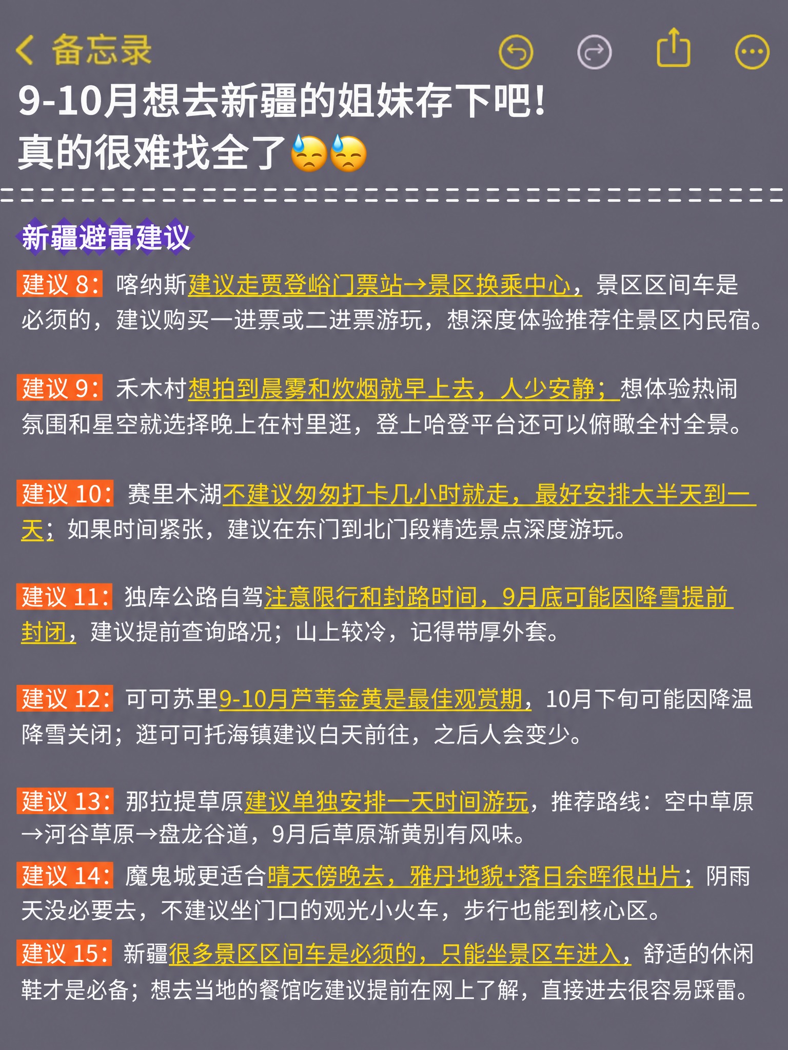 基于参考图的备忘录截图风格，将左上角标题“4-6月想去云南的姐… - 图片创意预览