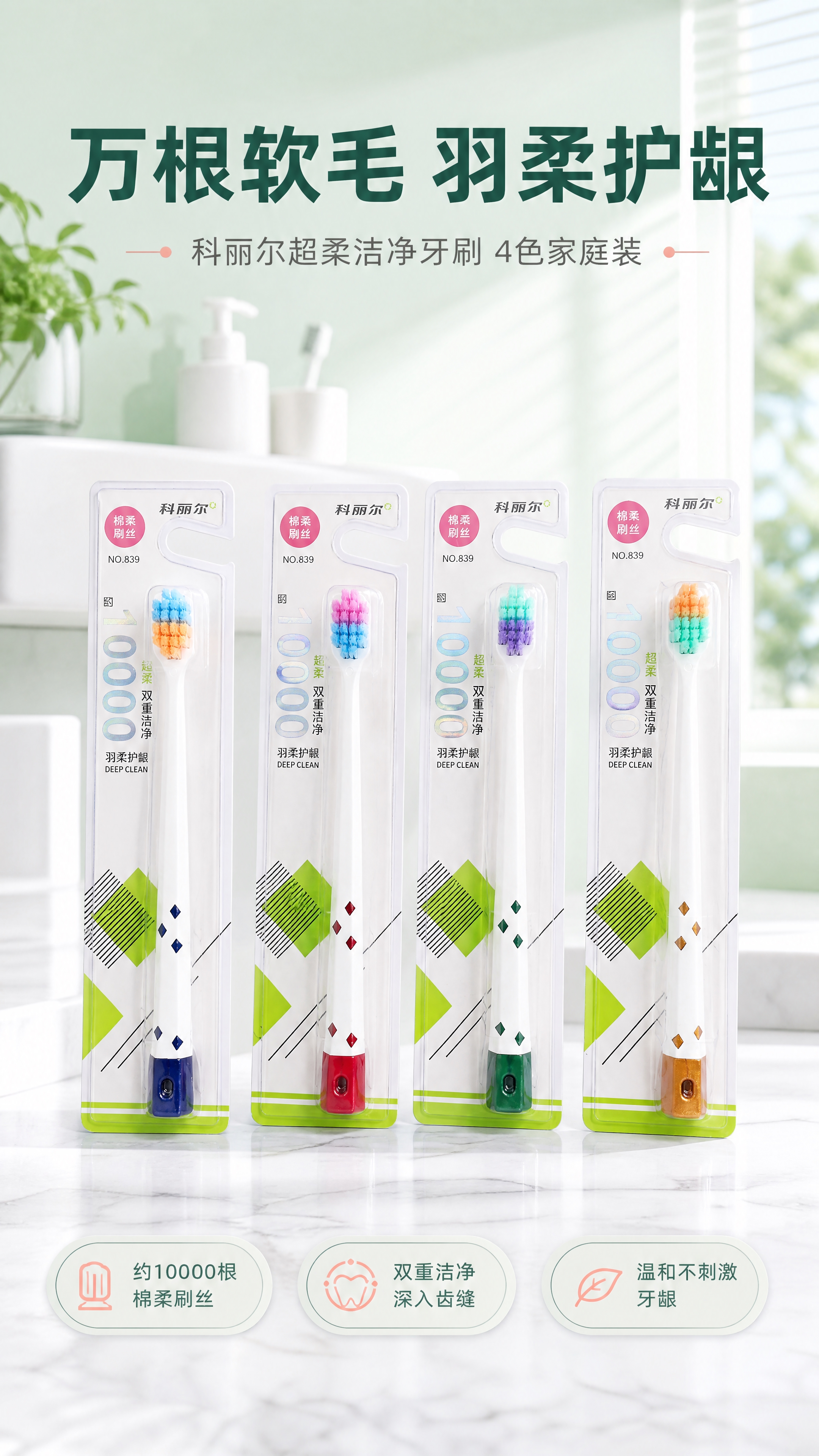 [商品] 使用【图1】【图2】科丽尔超柔万根毛牙刷4色全家福；… - 图片创意预览