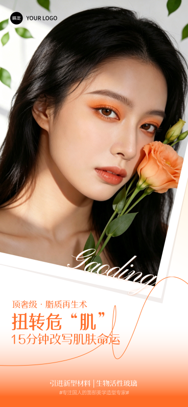 美业行业宣传推广渐变色全屏竖版海报预览效果