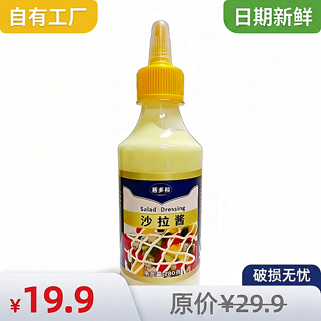 [主图 1] 白底产品展示图，酱多邦沙拉酱主图。
[氛围风格] 简洁干净电商风，突出产品本身
[画质] 商业摄影质感、光线柔和通透、产品清晰真实、画面干净高级
[元素] 280g挤压瓶装酱多邦沙拉酱居中放置在纯白色背景上，保持产品外观（物理结构、材质质感、颜色）与输入产品图绝对一致，杜绝任何变形和色差，精细化处理。商品主体占比控制在60%-80%之间。左上角黄色圆角标签文字"自有工厂"，右上角绿色圆角标签文字"日期新鲜"。底部浅灰色渐变区域，左侧大字体加粗红色文字"¥19.9"，右侧灰色划横线文字"原价¥29.9"，右下角深蓝色小标签文字"破损无忧"。所有文字与背景对比强烈，清晰可辨。
[光影] 均匀柔和影棚光，无硬阴影，产品轮廓清晰
[配色] 纯白色背景，搭配标签黄、绿、红、灰、蓝点缀
[视角构图] 平视正视角，主体居中，景深较浅
[文字版式] 各文案位置清晰，主次分明，价格信息醒目突出
[比例分辨率] 1:1比例，2k分辨率；文字清晰锐利，画面超高清
[负向提示词] 变形，水印，文字错乱，产品图模糊，背景杂乱，遮挡主体