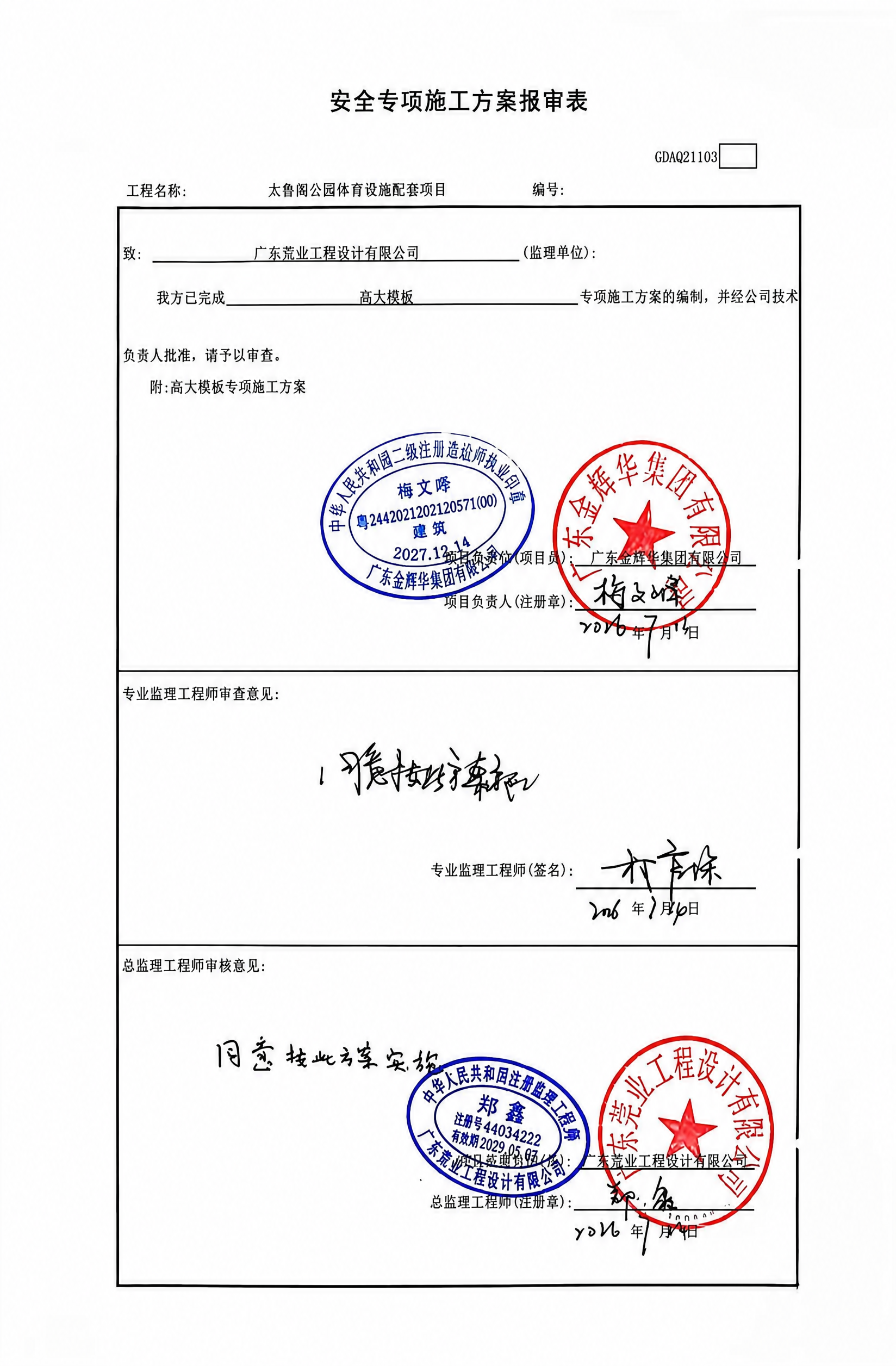 将图中“防汛防风一页纸预案”修改为“高大模板”，将“防汛防风一… - 图片创意预览