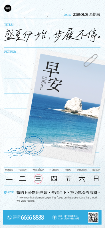 早安日签夏季问候祝福励志正能量拼贴风朋友圈全屏竖版海报预览效果