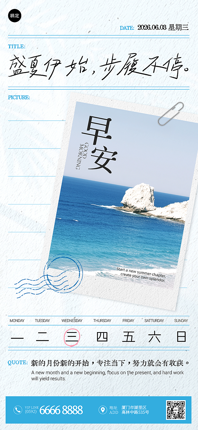 早安日签夏季问候祝福励志正能量拼贴风朋友圈全屏竖版海报